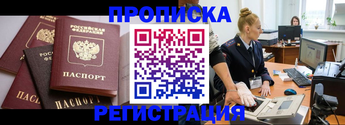 прописка паспорт в Туапсе