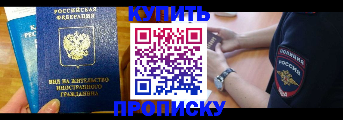 прописка иностранных граждан в Туапсе