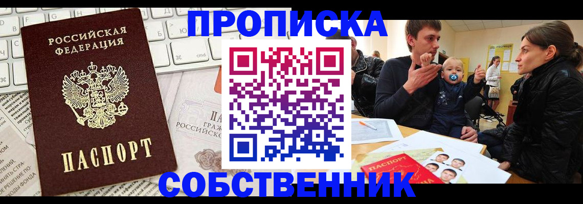 прописка гарантия в Туапсе