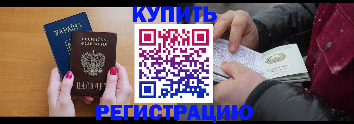 прописка регистрация в Туапсе
