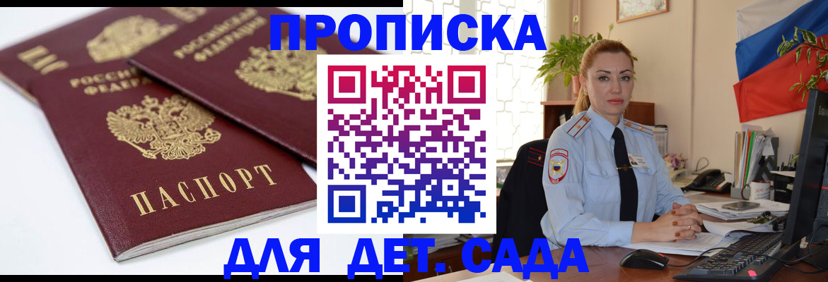 прописка штамп в Туапсе